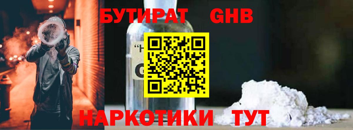БУТИРАТ вода Кольчугино