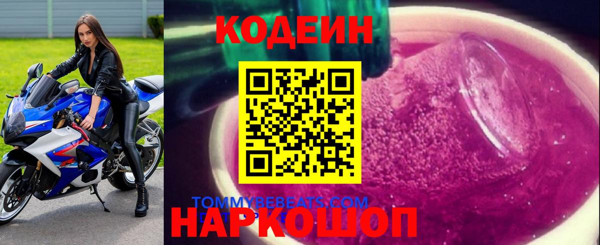 Codein Purple Drank Кольчугино